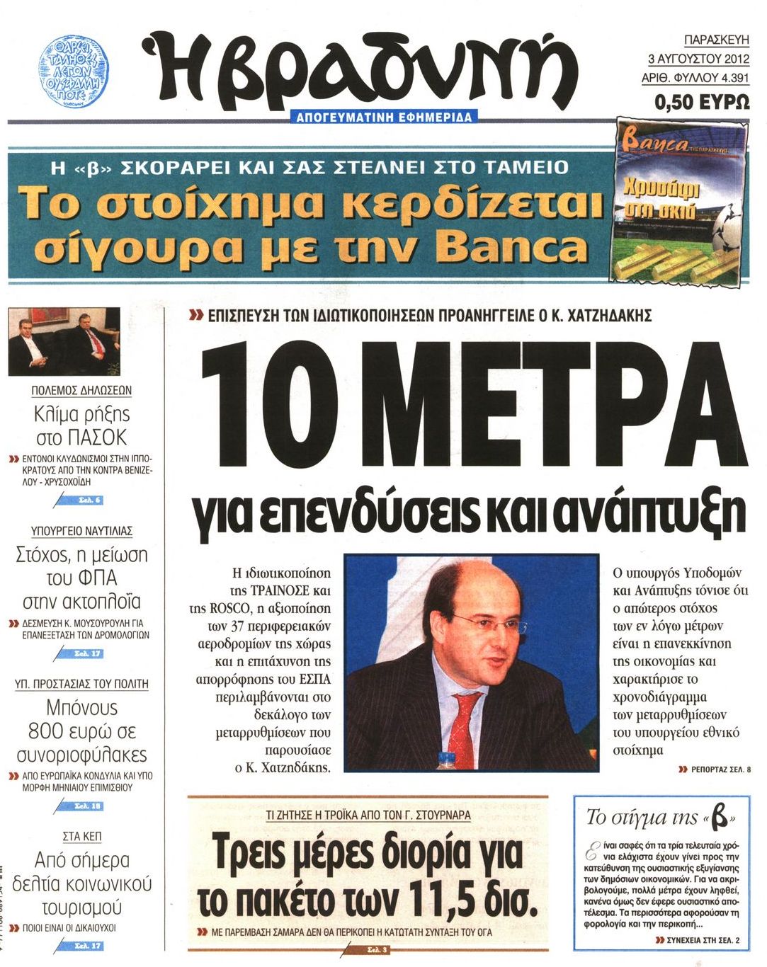 Εξώφυλο εφημερίδας ΒΡΑΔΥΝΗ 2012-08-03