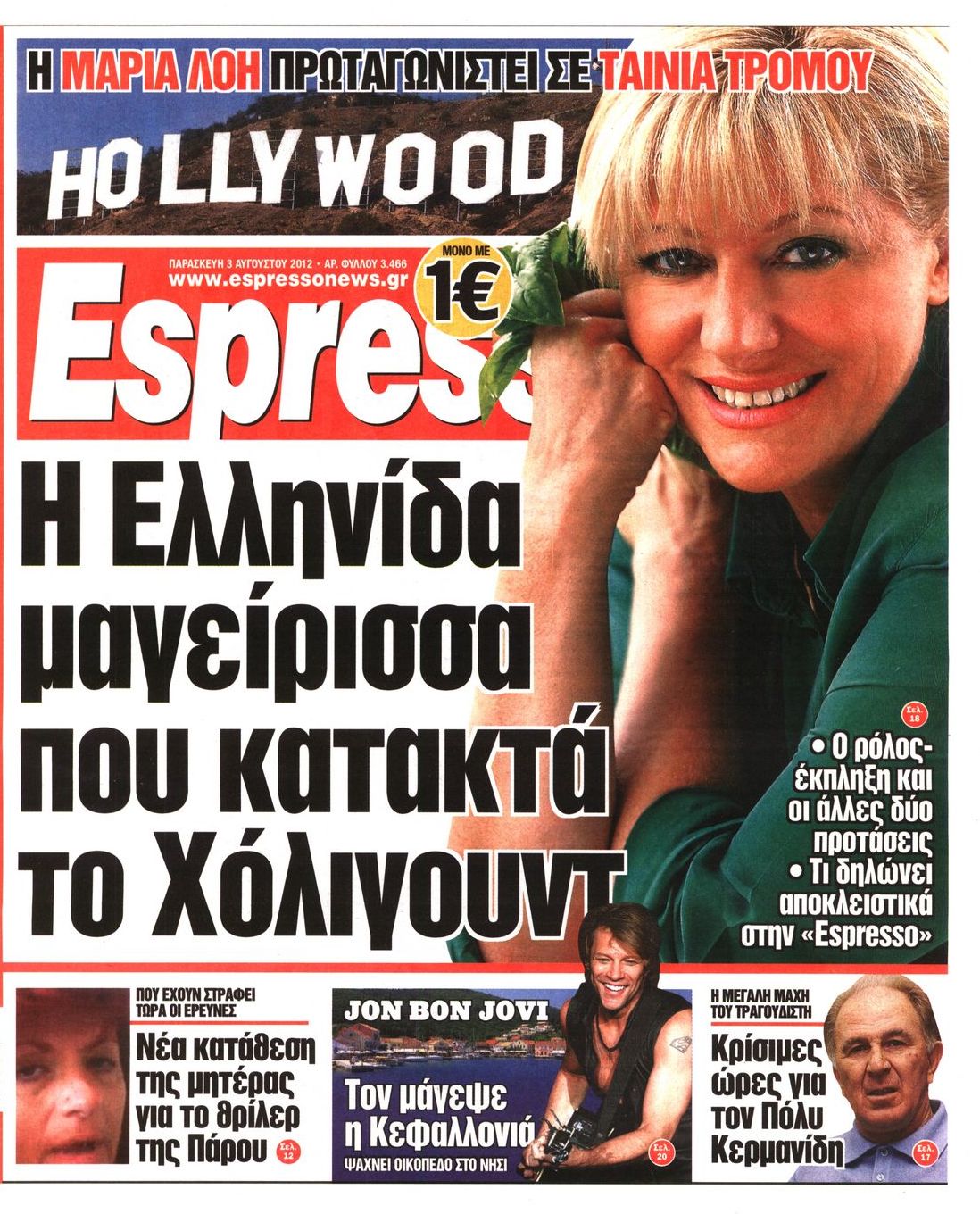 Εξώφυλο εφημερίδας ESPRESSO 2012-08-03