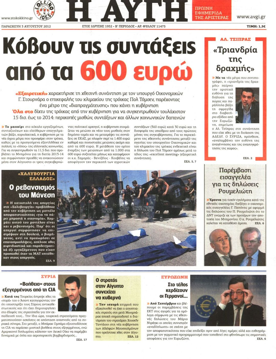 Εξώφυλο εφημερίδας ΑΥΓΗ 2012-08-03