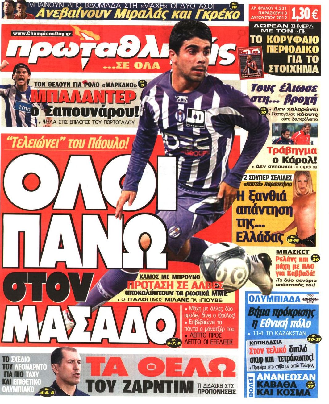 Εξώφυλο εφημερίδας ΠΡΩΤΑΘΛΗΤΗΣ 2012-08-03