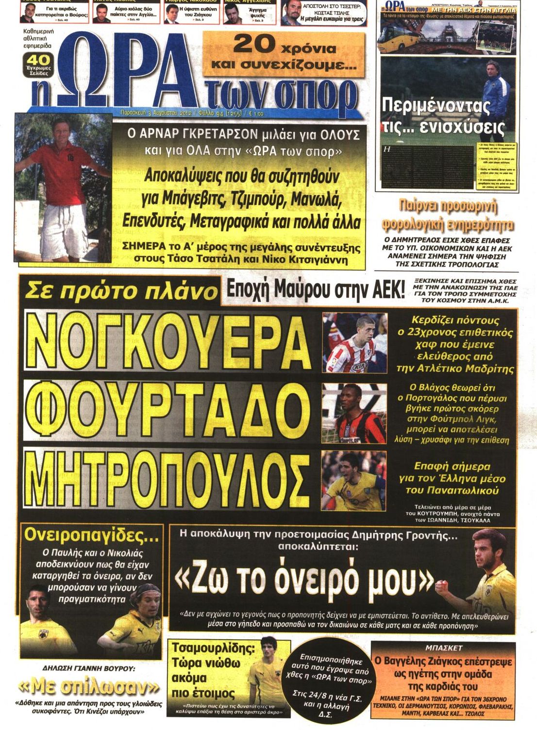 Εξώφυλο εφημερίδας ΩΡΑ ΓΙΑ ΣΠΟΡ 2012-08-03