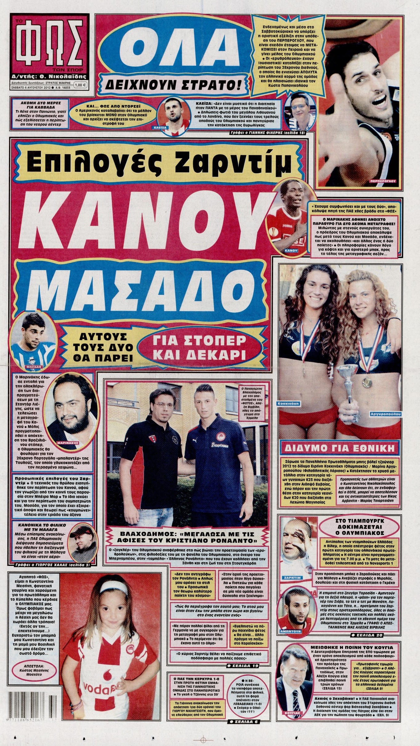 Εξώφυλο εφημερίδας ΦΩΣ ΤΩΝ ΣΠΟΡ 2012-08-04