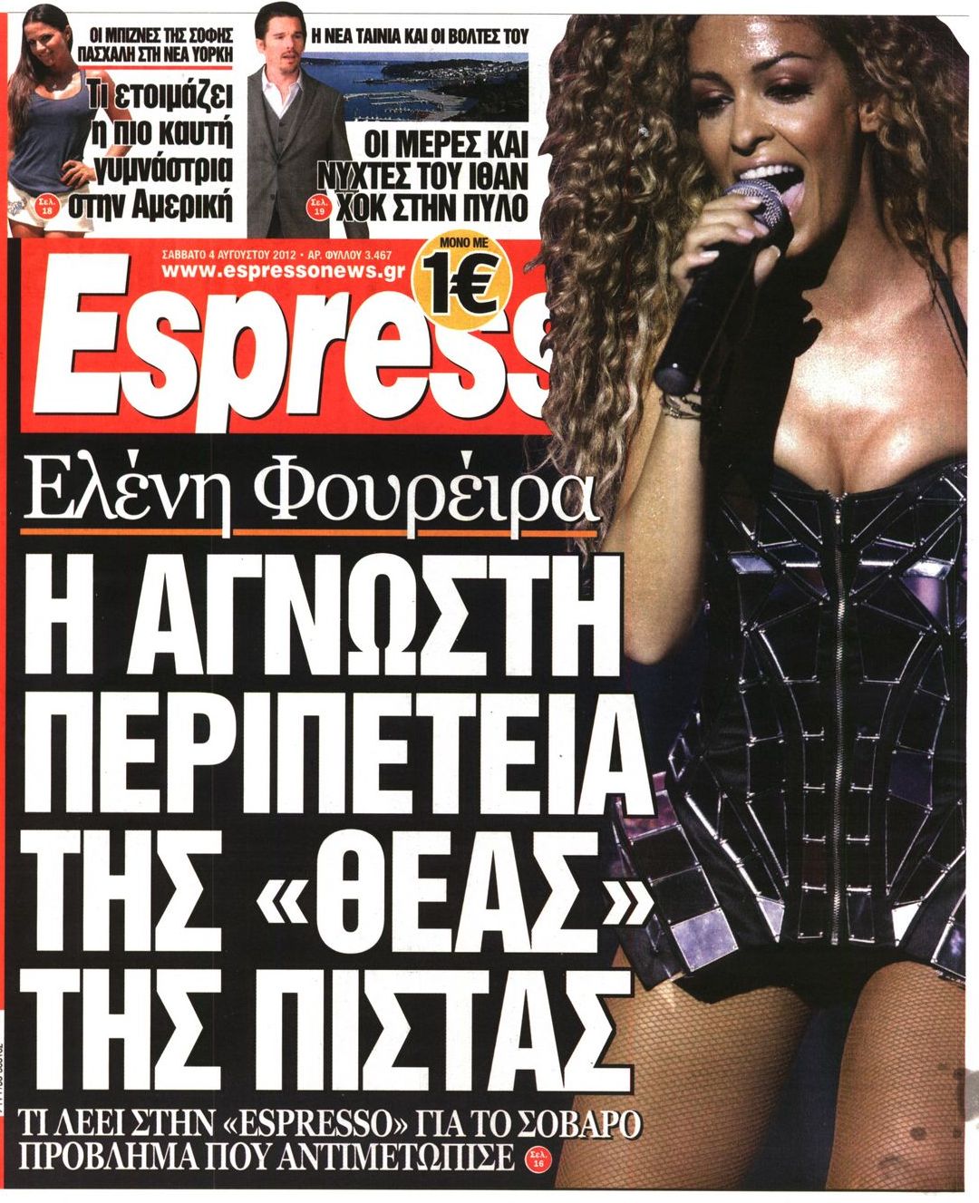 Εξώφυλο εφημερίδας ESPRESSO 2012-08-04