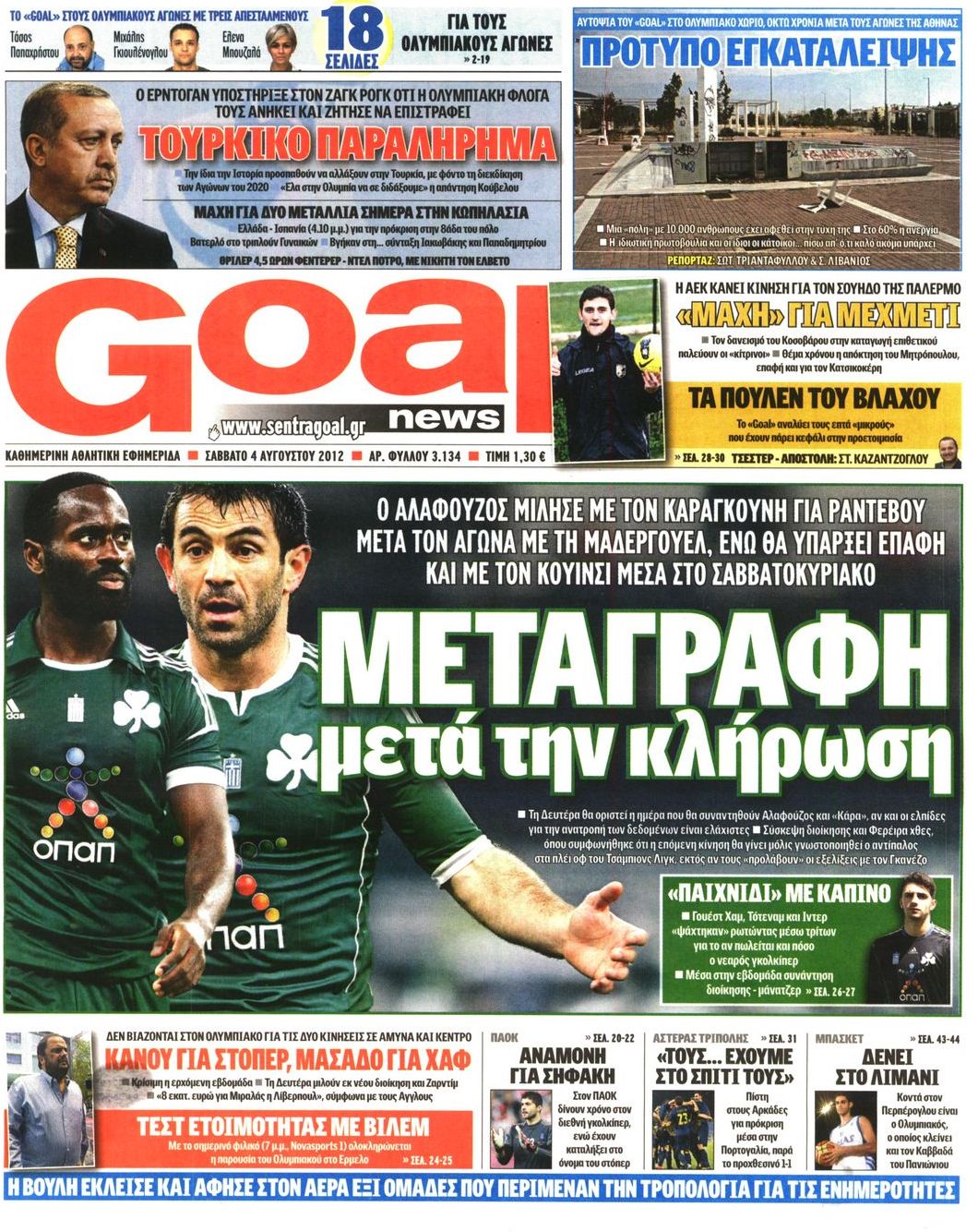 Εξώφυλο εφημερίδας GOAL 2012-08-04