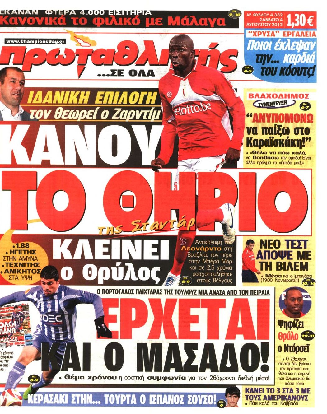 Εξώφυλο εφημερίδας ΠΡΩΤΑΘΛΗΤΗΣ 2012-08-04