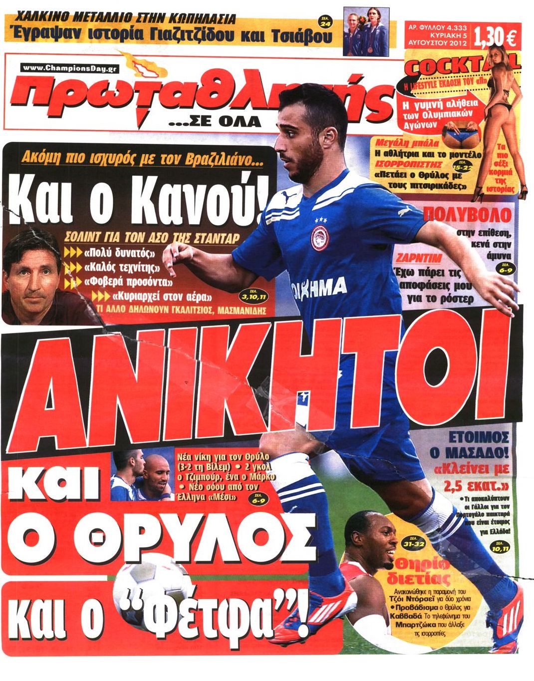 Εξώφυλο εφημερίδας ΠΡΩΤΑΘΛΗΤΗΣ 2012-08-05