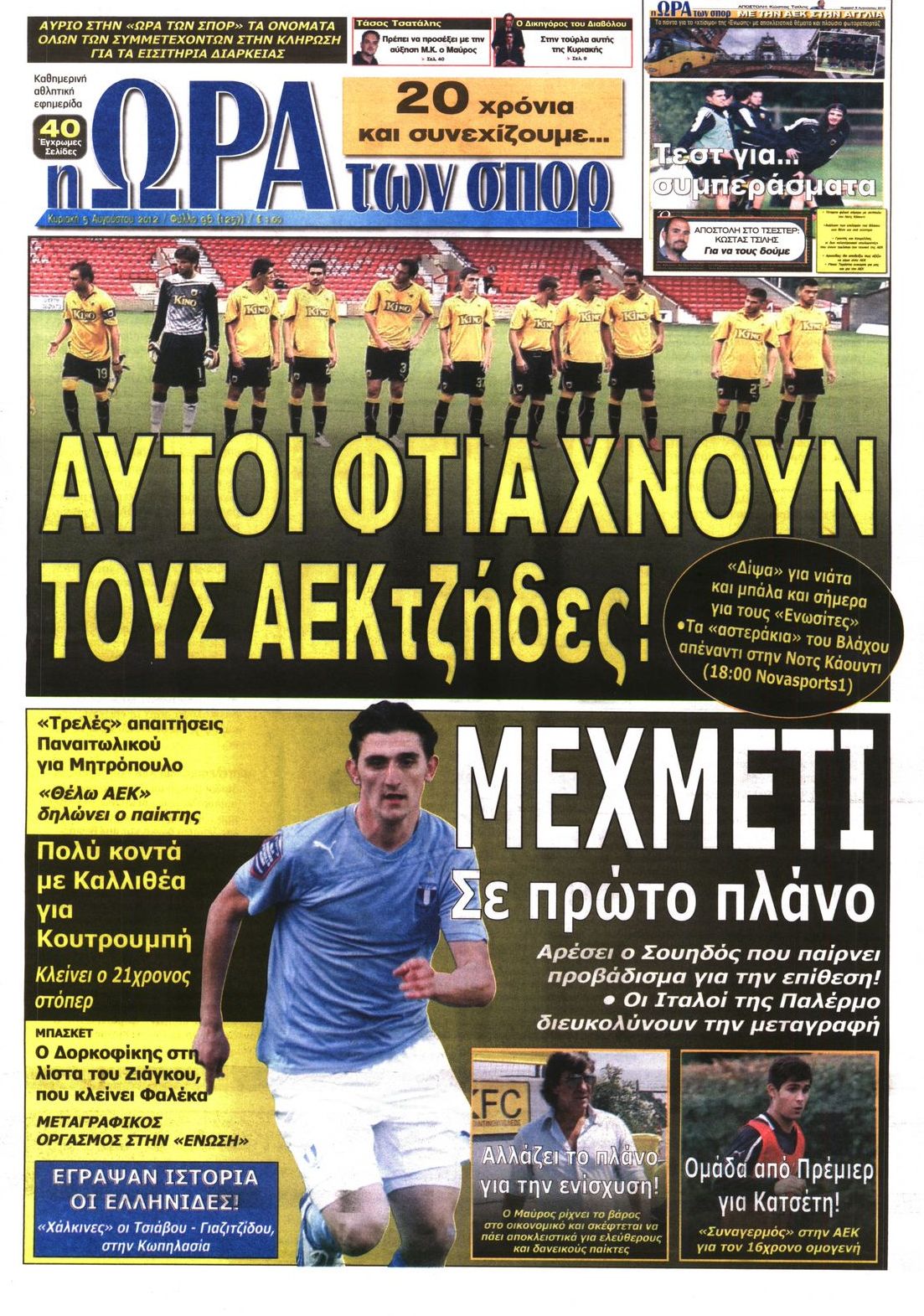 Εξώφυλο εφημερίδας ΩΡΑ ΓΙΑ ΣΠΟΡ 2012-08-05