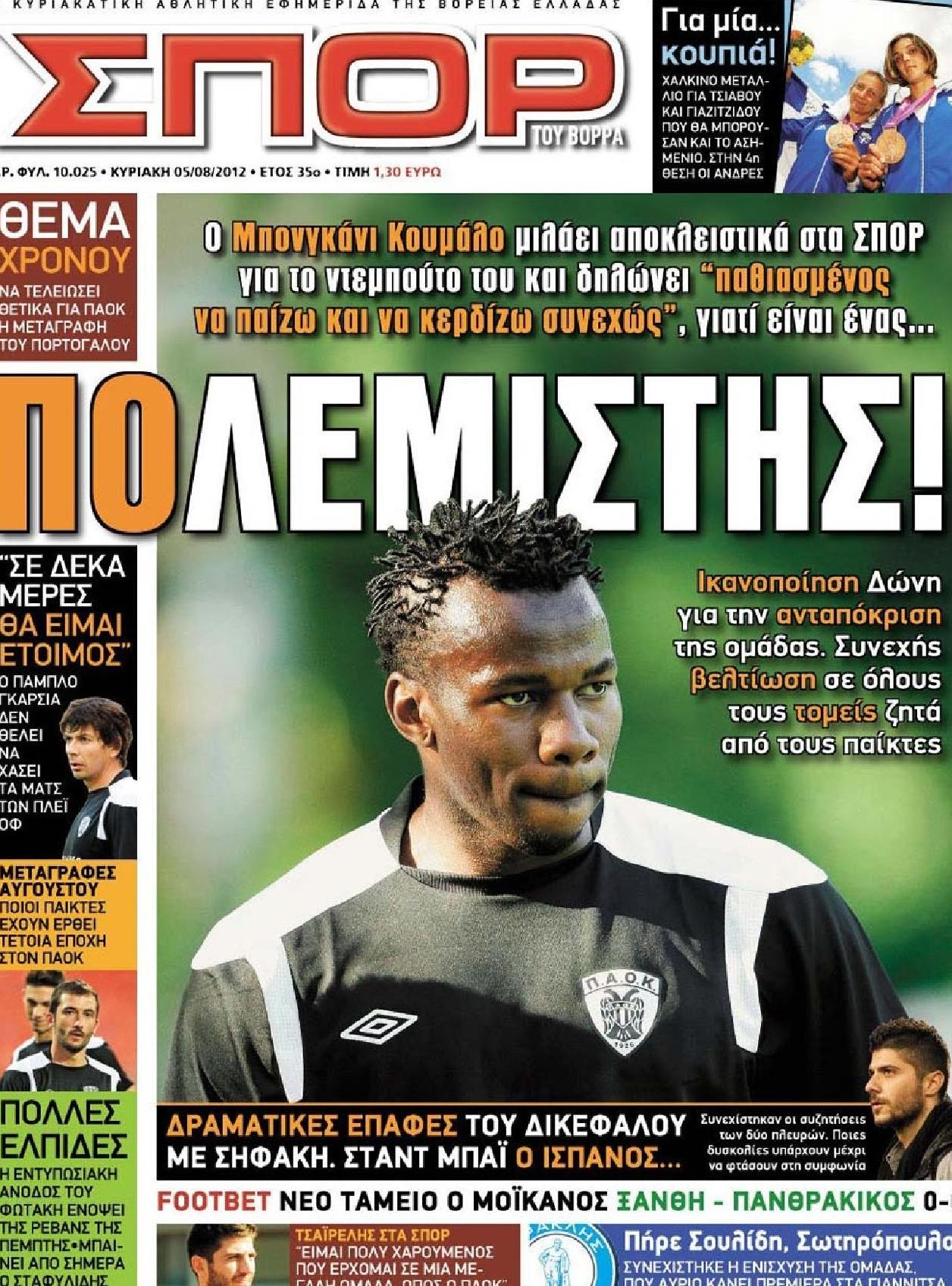 Εξώφυλο εφημερίδας ΣΠΟΡ ΤΟΥ ΒΟΡΡΑ 2012-08-05