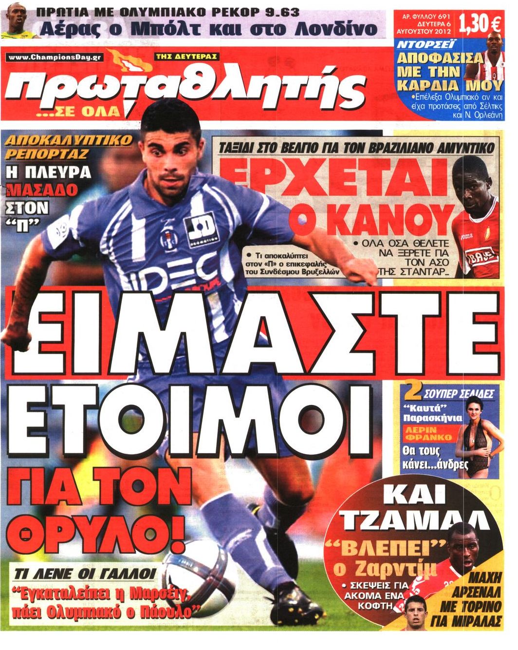 Εξώφυλο εφημερίδας ΠΡΩΤΑΘΛΗΤΗΣ 2012-08-06