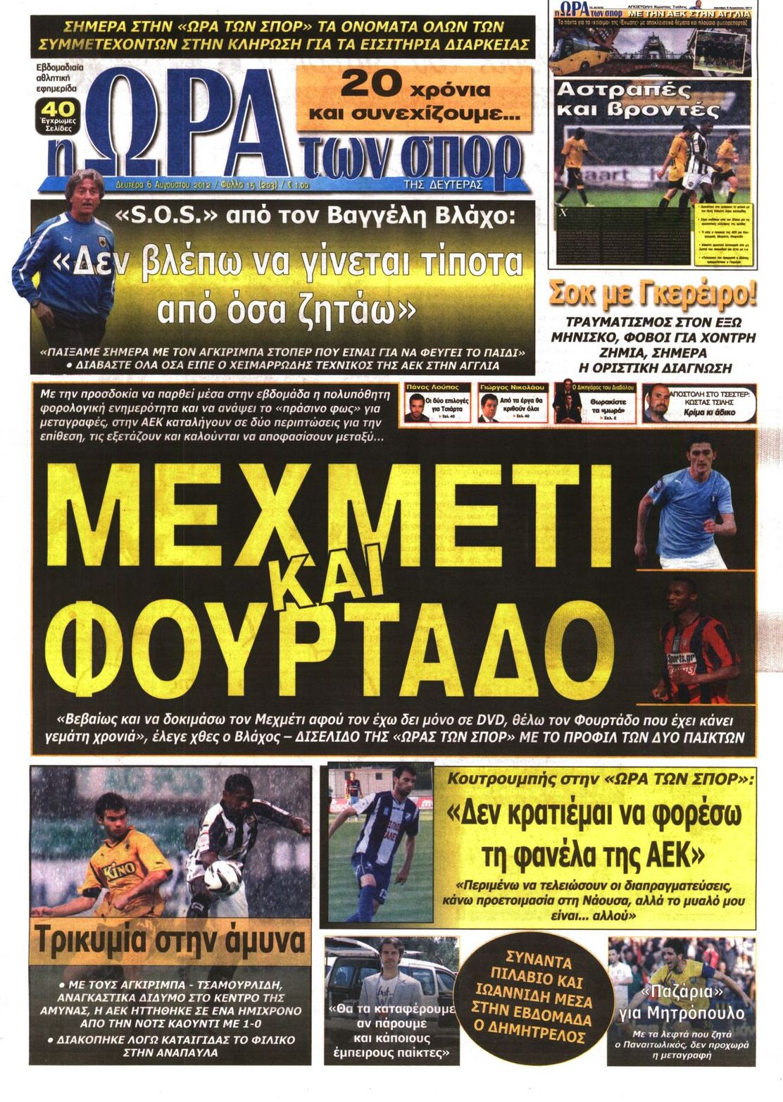Εξώφυλο εφημερίδας ΩΡΑ ΓΙΑ ΣΠΟΡ 2012-08-06