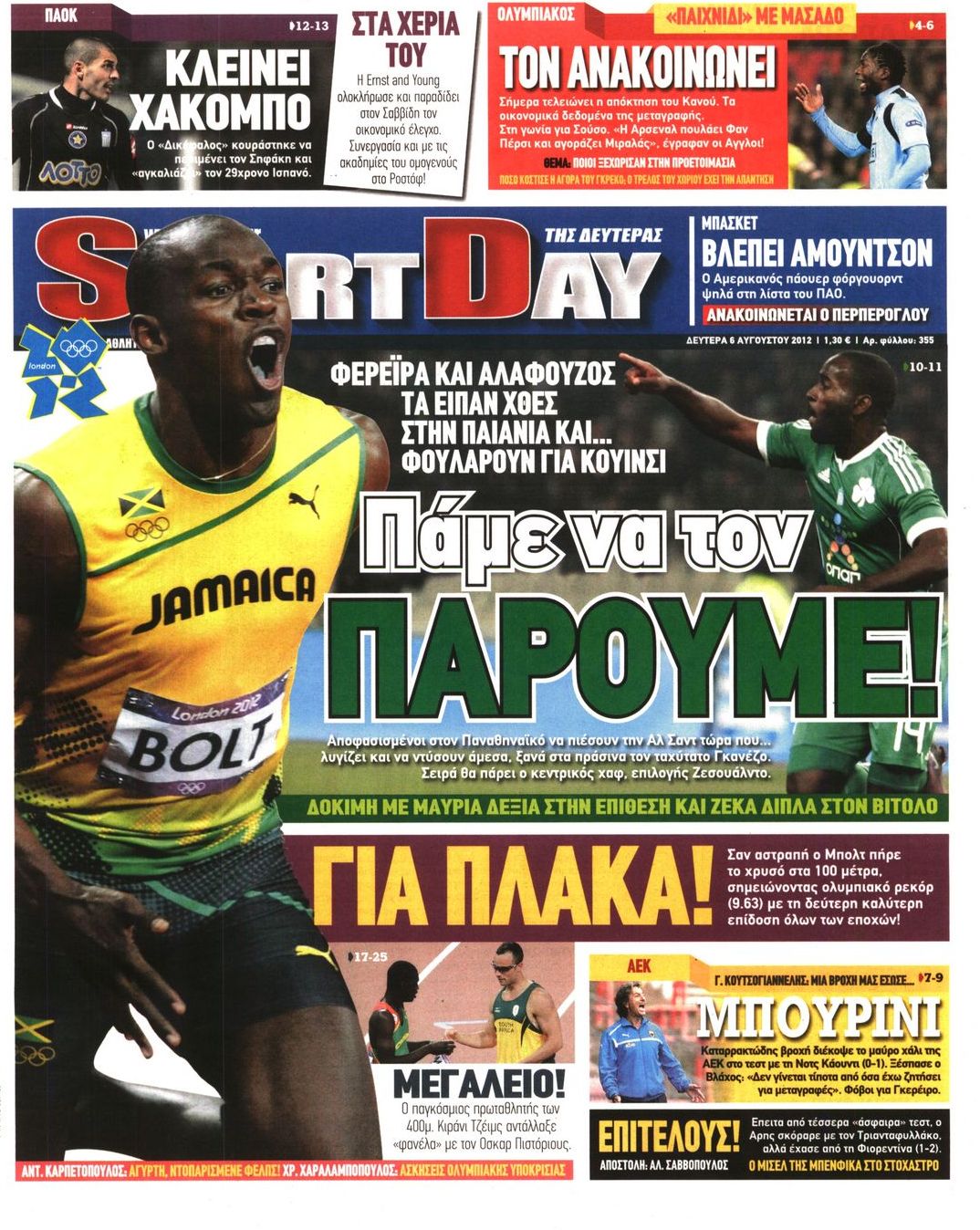Εξώφυλο εφημερίδας SPORTDAY 2012-08-06