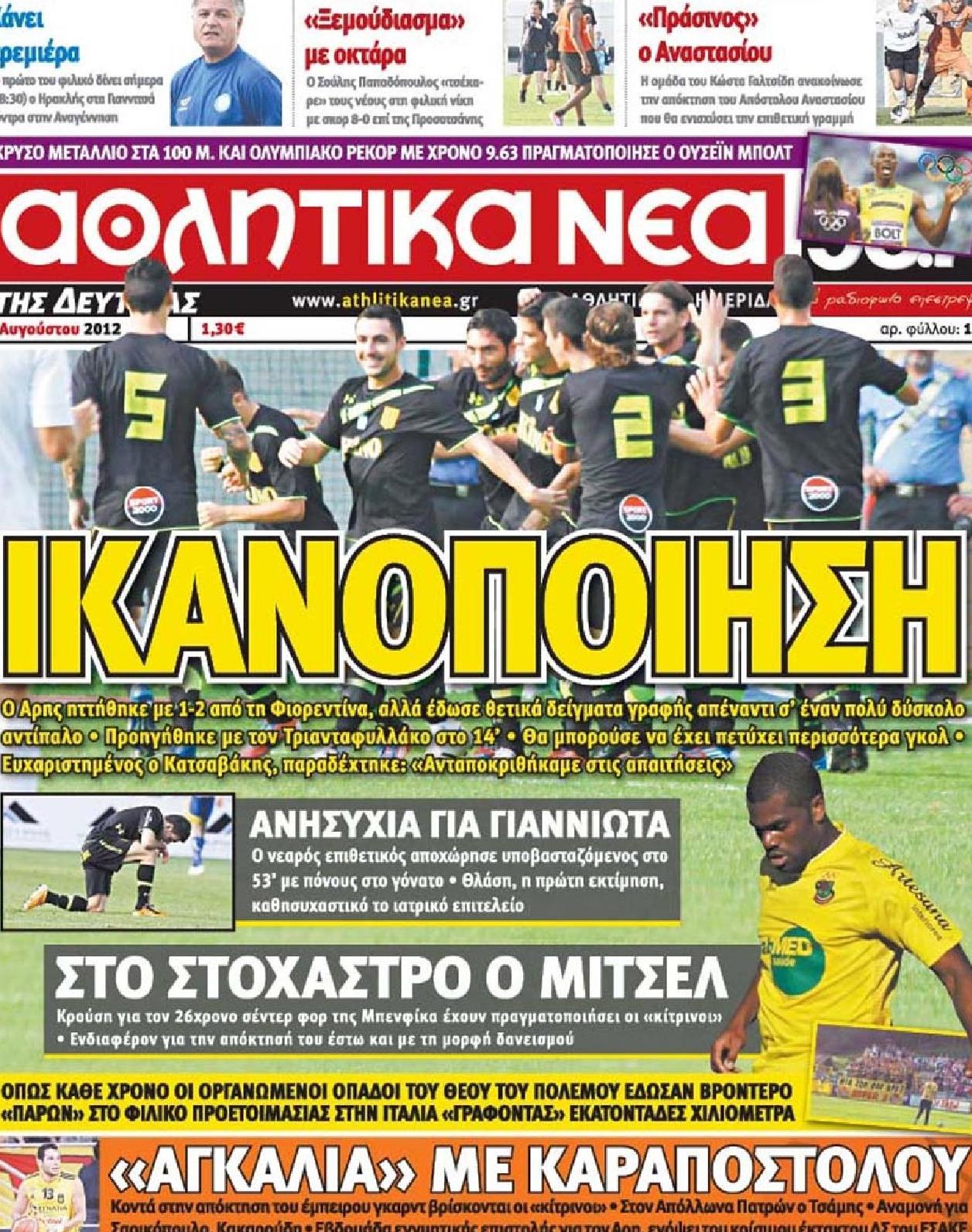 Εξώφυλο εφημερίδας ΑΘΛΗΤΙΚΑ ΝΕΑ 2012-08-06