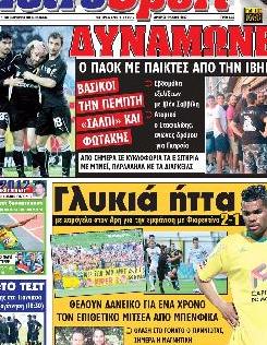 Εξώφυλο εφημερίδας METROSPORT 2012-08-06