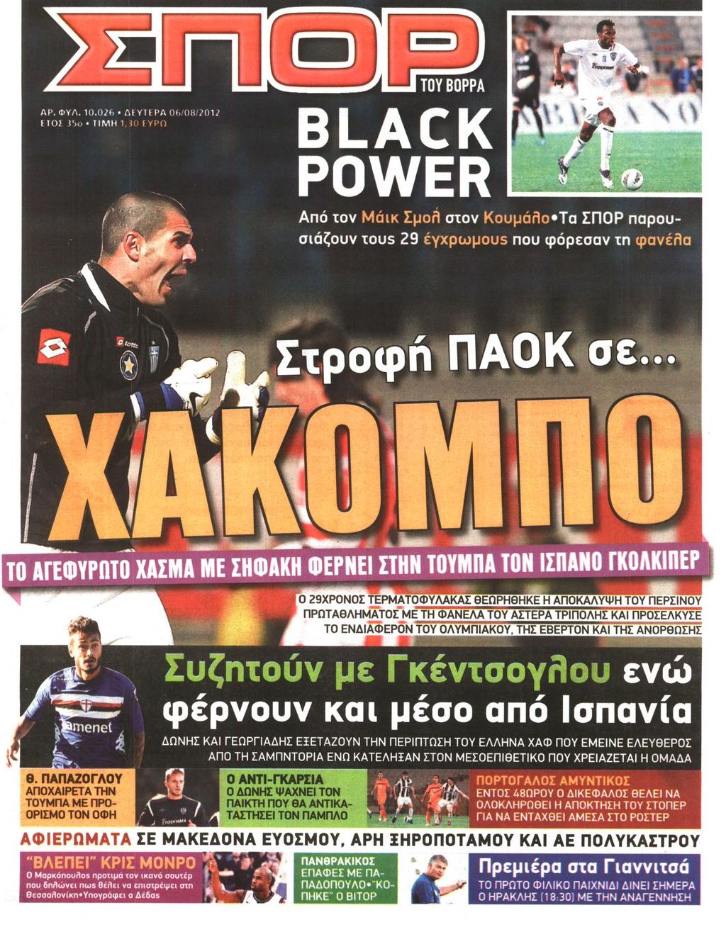 Εξώφυλο εφημερίδας ΣΠΟΡ ΤΟΥ ΒΟΡΡΑ 2012-08-06