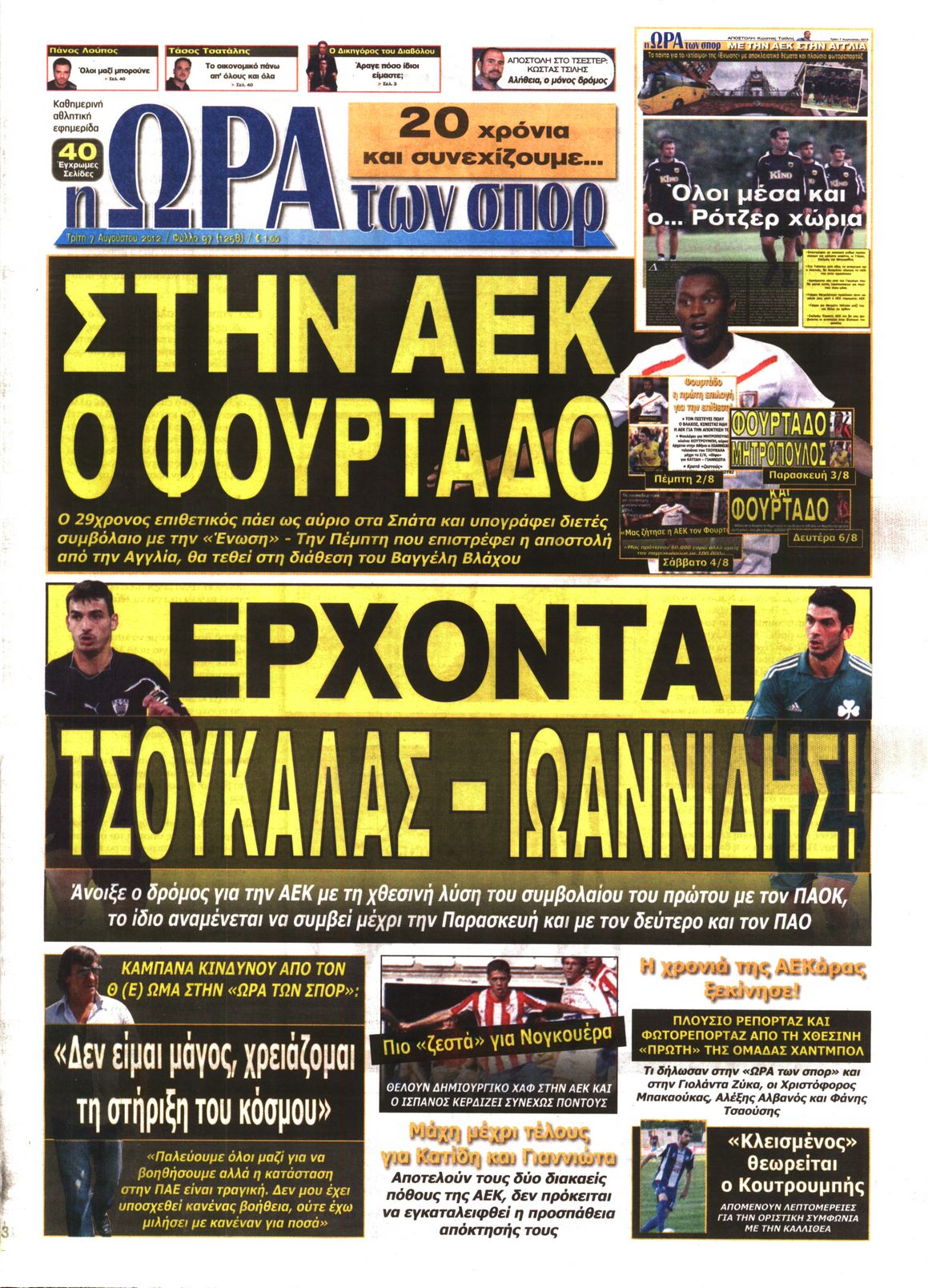 Εξώφυλο εφημερίδας ΩΡΑ ΓΙΑ ΣΠΟΡ 2012-08-07