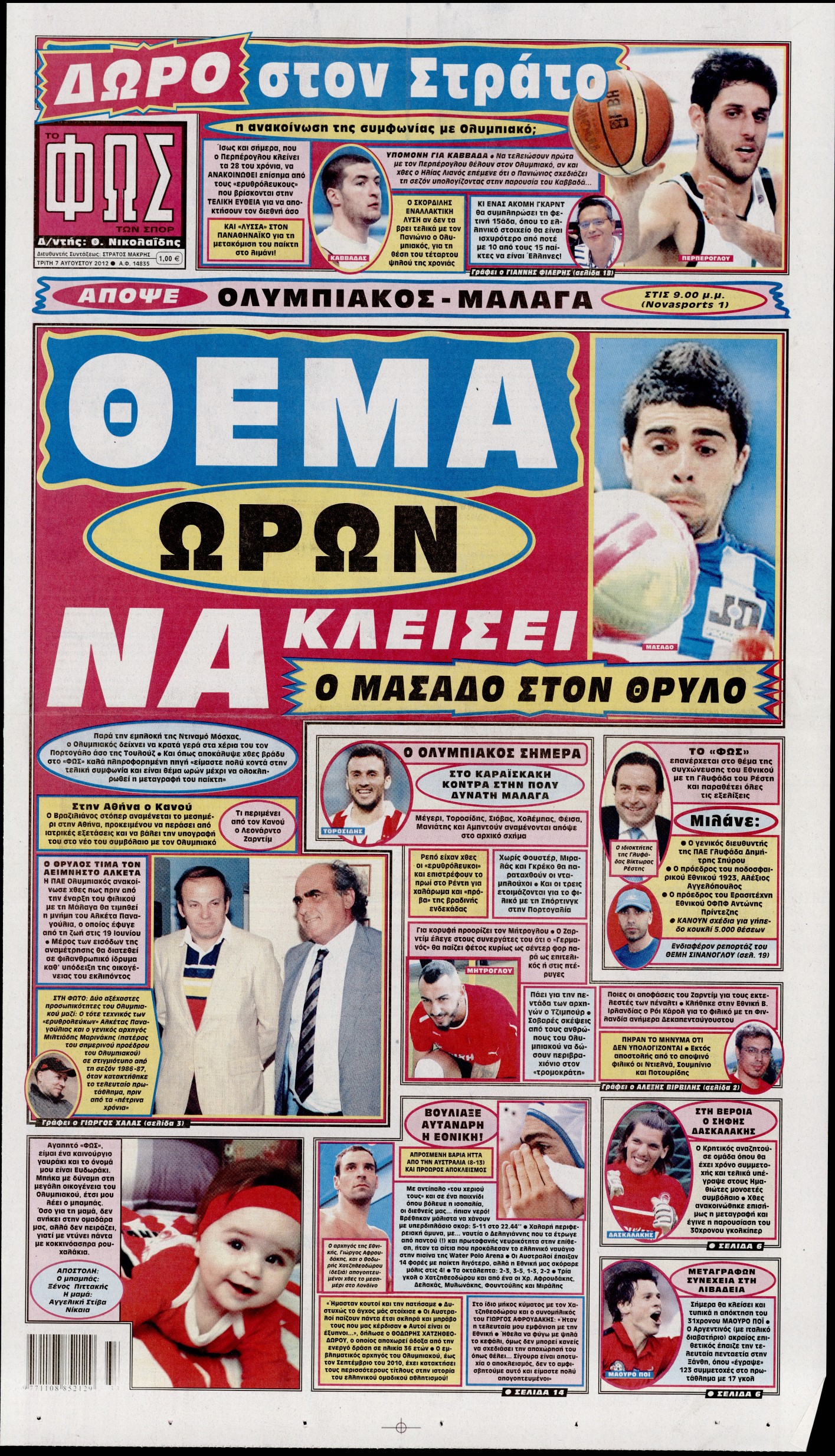 Εξώφυλο εφημερίδας ΦΩΣ ΤΩΝ ΣΠΟΡ 2012-08-07