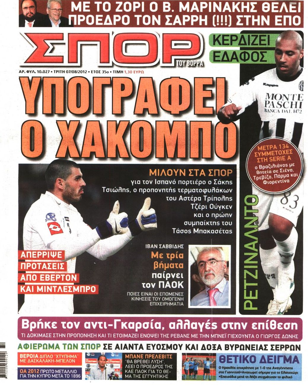 Εξώφυλο εφημερίδας ΣΠΟΡ ΤΟΥ ΒΟΡΡΑ 2012-08-07
