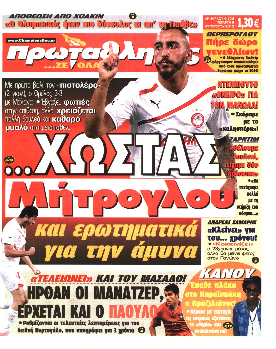 Εξώφυλο εφημερίδας ΠΡΩΤΑΘΛΗΤΗΣ 2012-08-08