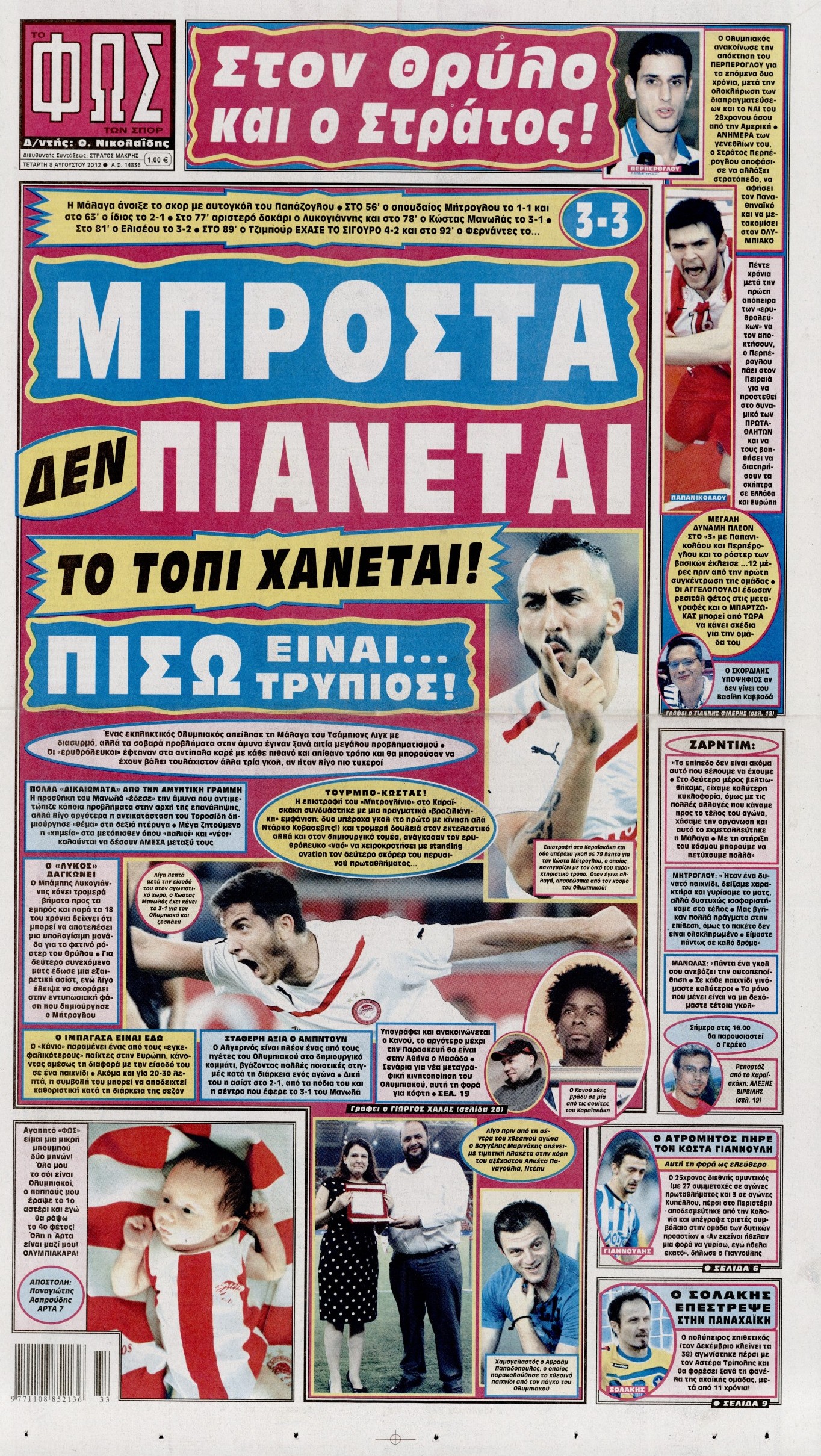 Εξώφυλο εφημερίδας ΦΩΣ ΤΩΝ ΣΠΟΡ 2012-08-08