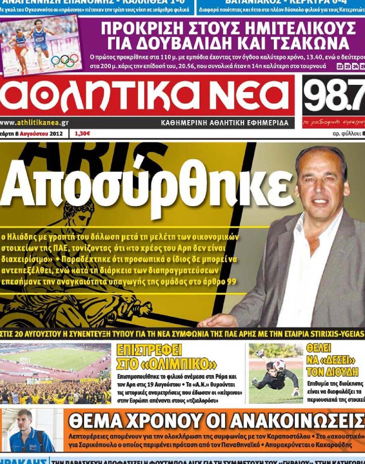 Εξώφυλο εφημερίδας ΑΘΛΗΤΙΚΑ ΝΕΑ 2012-08-08