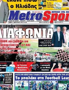 Εξώφυλο εφημερίδας METROSPORT 2012-08-08