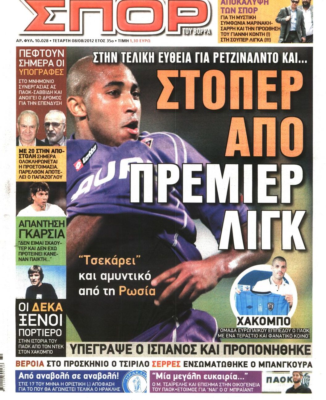 Εξώφυλο εφημερίδας ΣΠΟΡ ΤΟΥ ΒΟΡΡΑ 2012-08-08