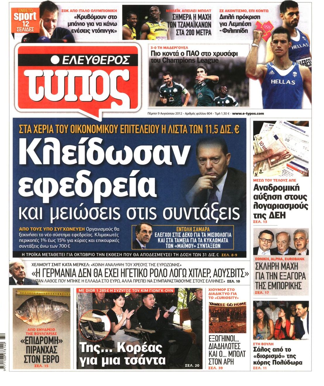 Εξώφυλο εφημερίδας ΕΛΕΥΘΕΡΟΣ ΤΥΠΟΣ 2012-08-09