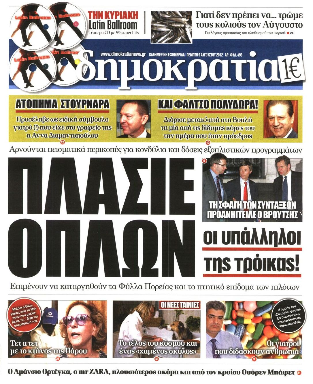 Εξώφυλο εφημερίδας ΔΗΜΟΚΡΑΤΙΑ Wed, 08 Aug 2012 21:00:00 GMT