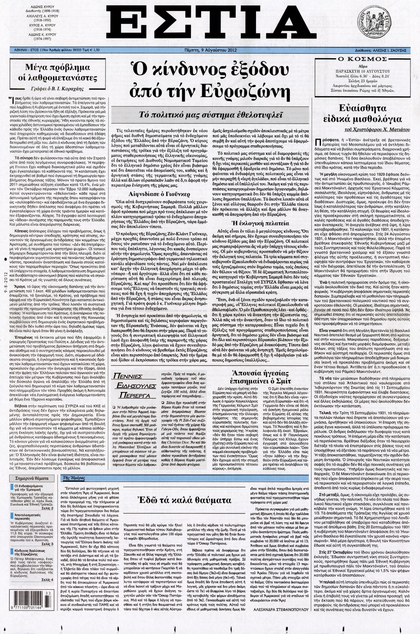 Εξώφυλο εφημερίδας ΕΣΤΙΑ 2012-08-09
