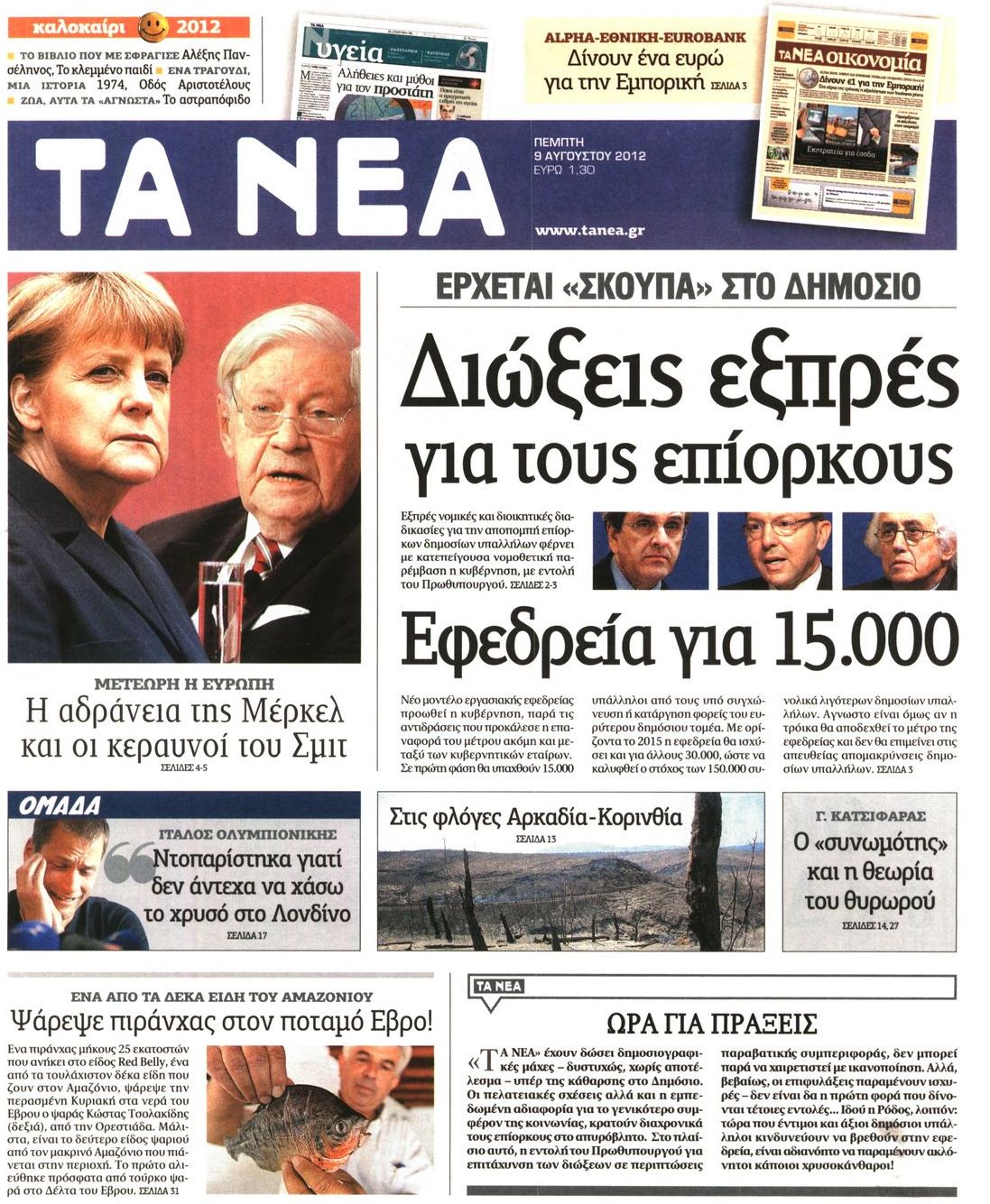 Εξώφυλο εφημερίδας ΤΑ ΝΕΑ 2012-08-09