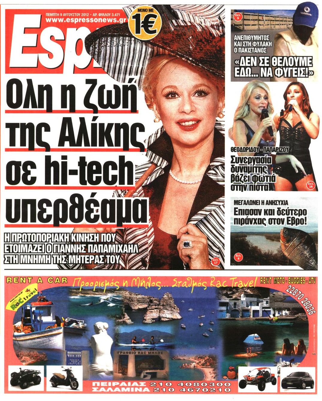 Εξώφυλο εφημερίδας ESPRESSO 2012-08-09