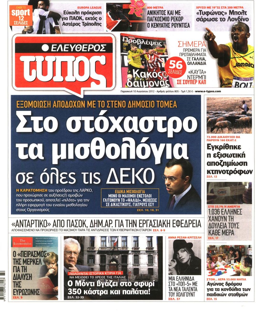 Εξώφυλο εφημερίδας ΕΛΕΥΘΕΡΟΣ ΤΥΠΟΣ 2012-08-10
