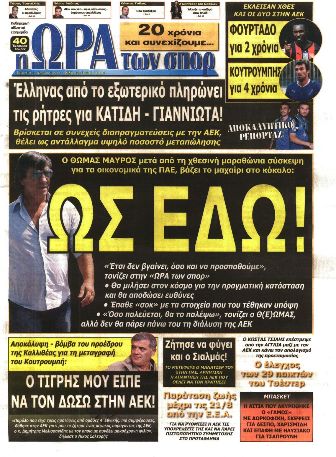 Εξώφυλο εφημερίδας ΩΡΑ ΓΙΑ ΣΠΟΡ 2012-08-10