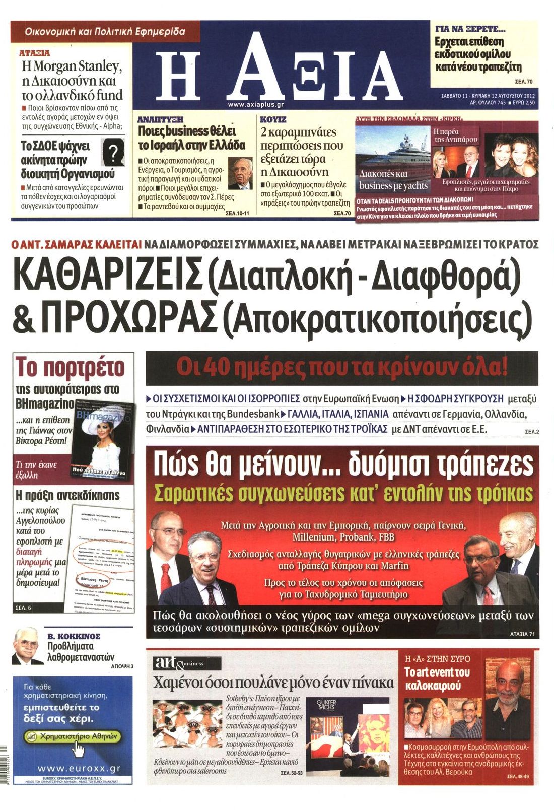 Εξώφυλο εφημερίδας ΑΞΙΑ 2012-08-11