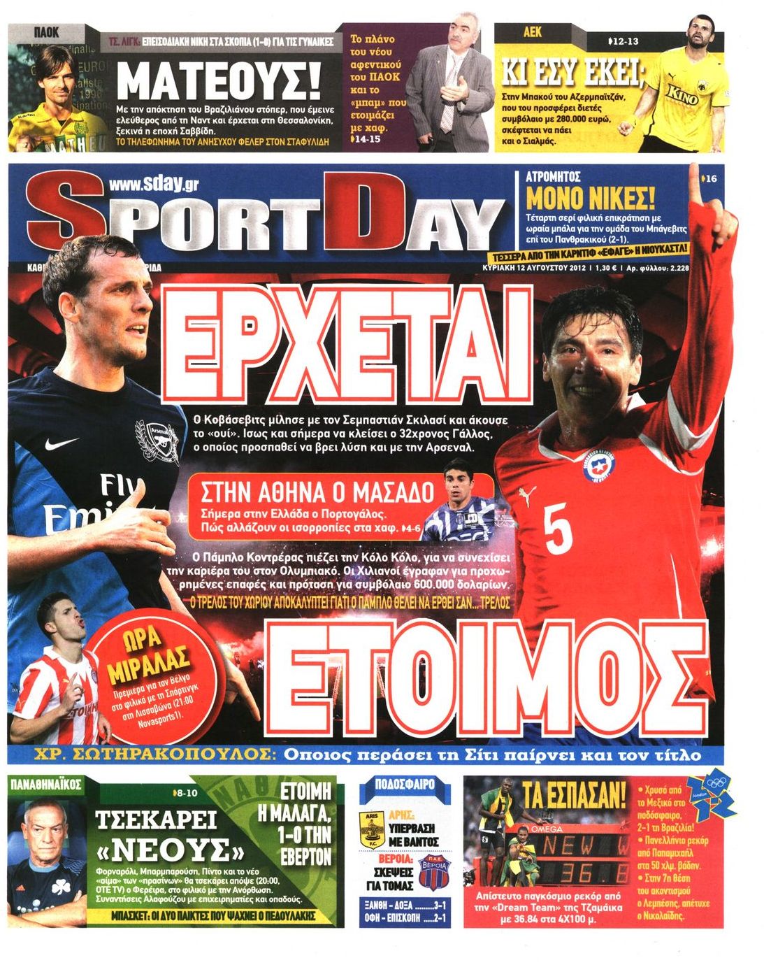 Εξώφυλο εφημερίδας SPORTDAY 2012-08-12