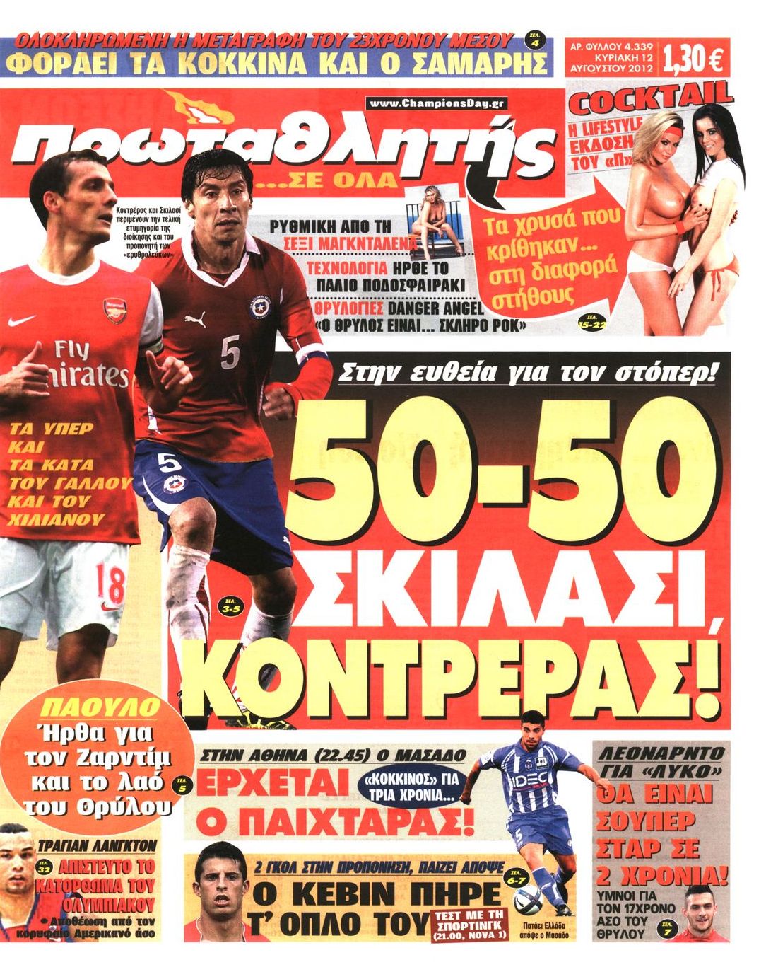 Εξώφυλο εφημερίδας ΠΡΩΤΑΘΛΗΤΗΣ 2012-08-12