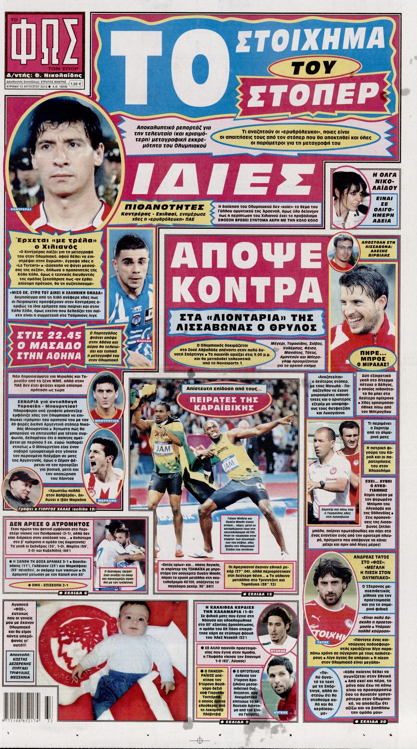 Εξώφυλο εφημερίδας ΦΩΣ ΤΩΝ ΣΠΟΡ 2012-08-12