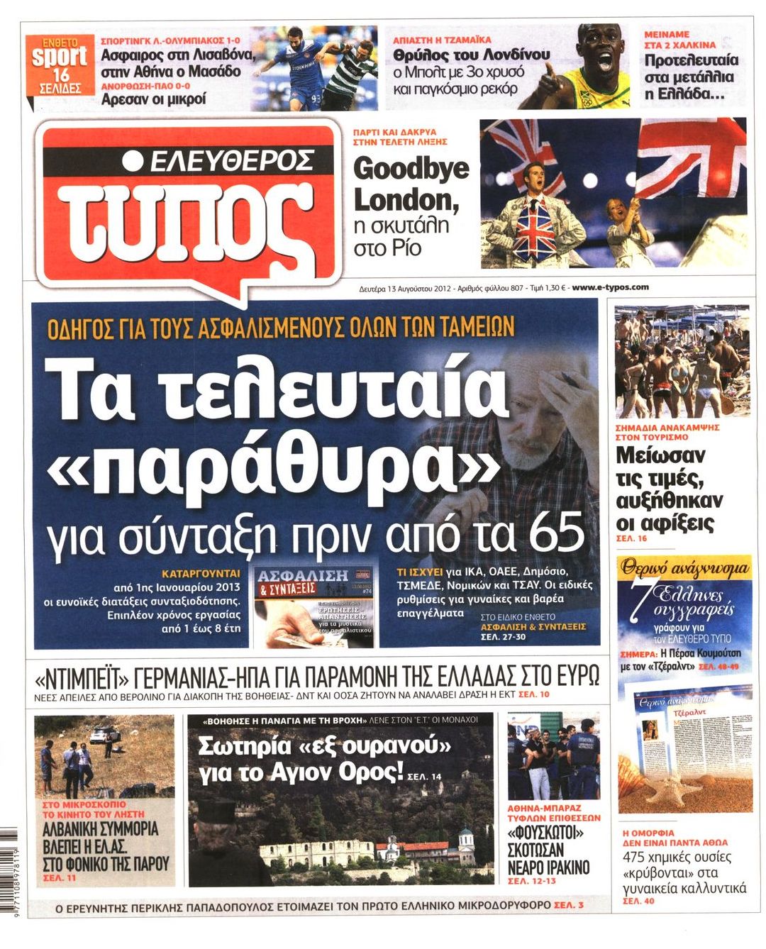 Εξώφυλο εφημερίδας ΕΛΕΥΘΕΡΟΣ ΤΥΠΟΣ 2012-08-13