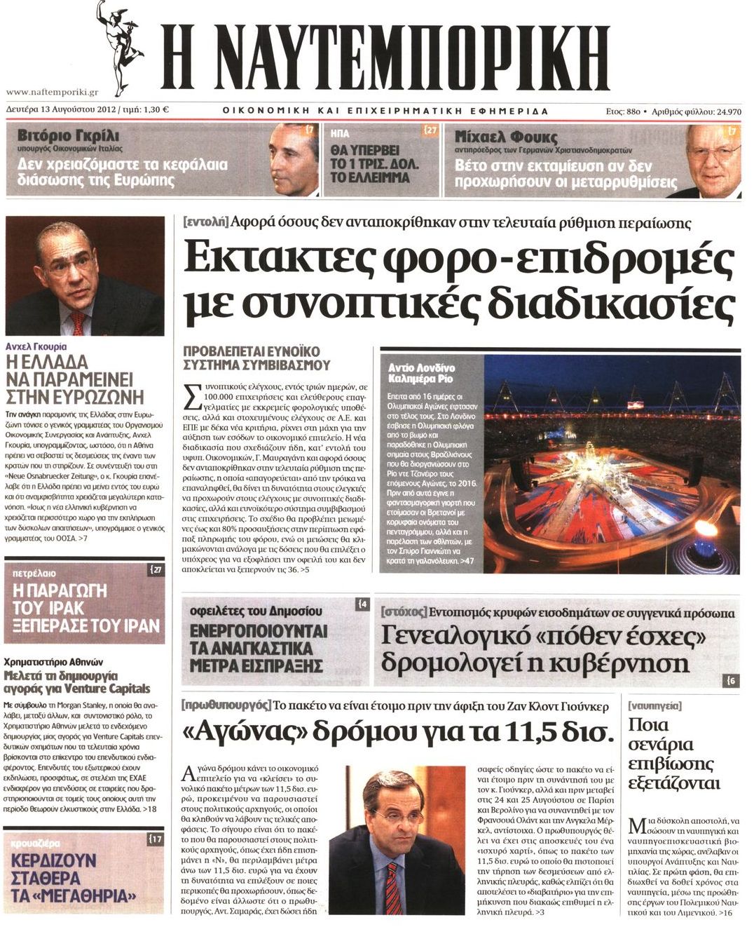 Εξώφυλο εφημερίδας ΝΑΥΤΕΜΠΟΡΙΚΗ 2012-08-13