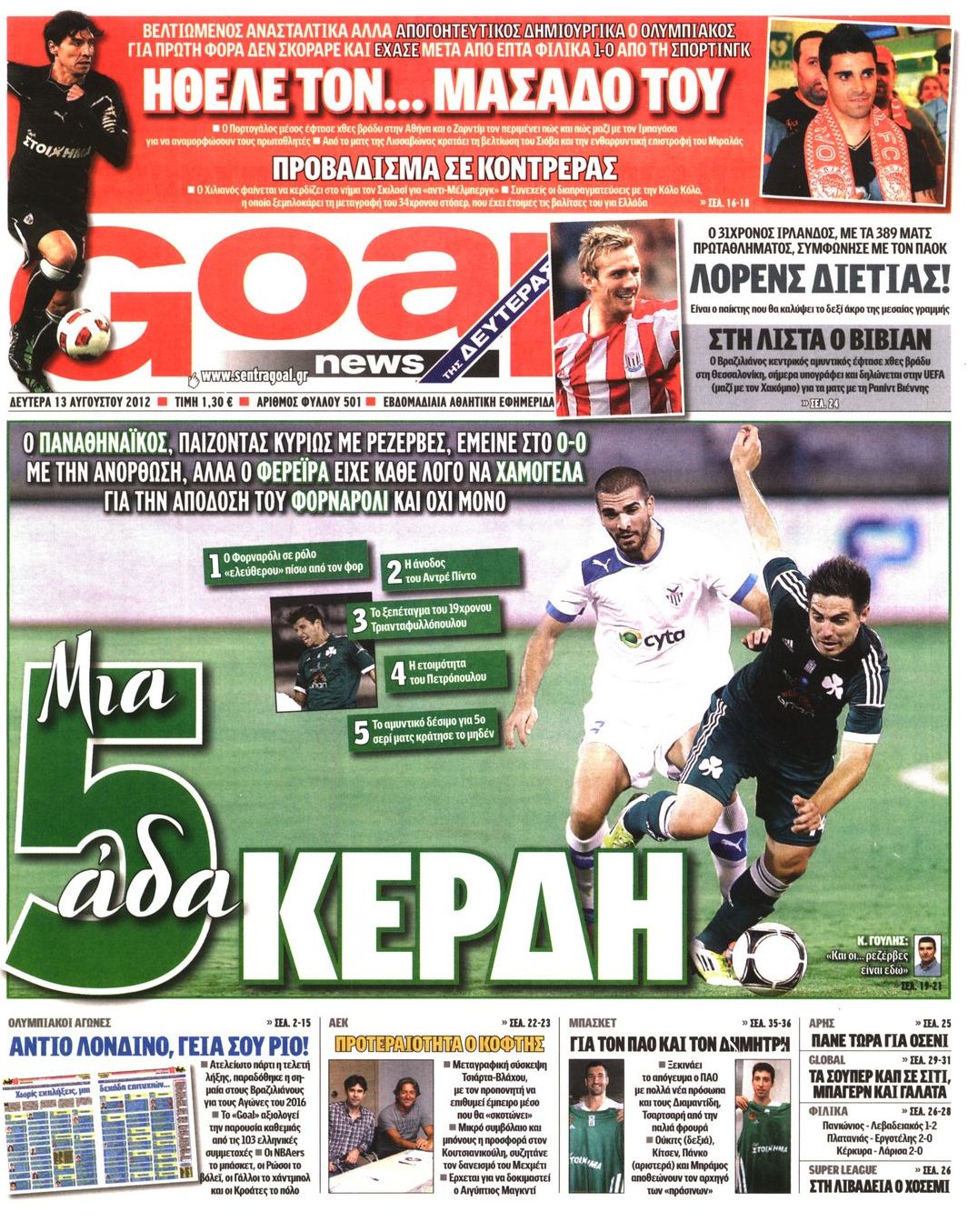 Εξώφυλο εφημερίδας GOAL 2012-08-13