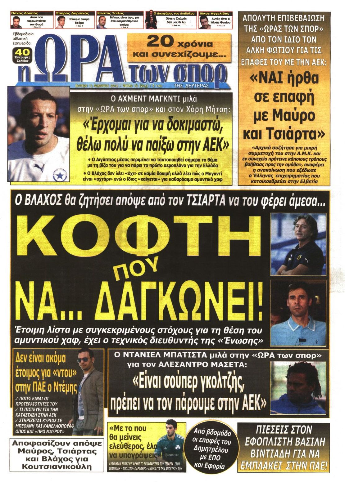 Εξώφυλο εφημερίδας ΩΡΑ ΓΙΑ ΣΠΟΡ 2012-08-13