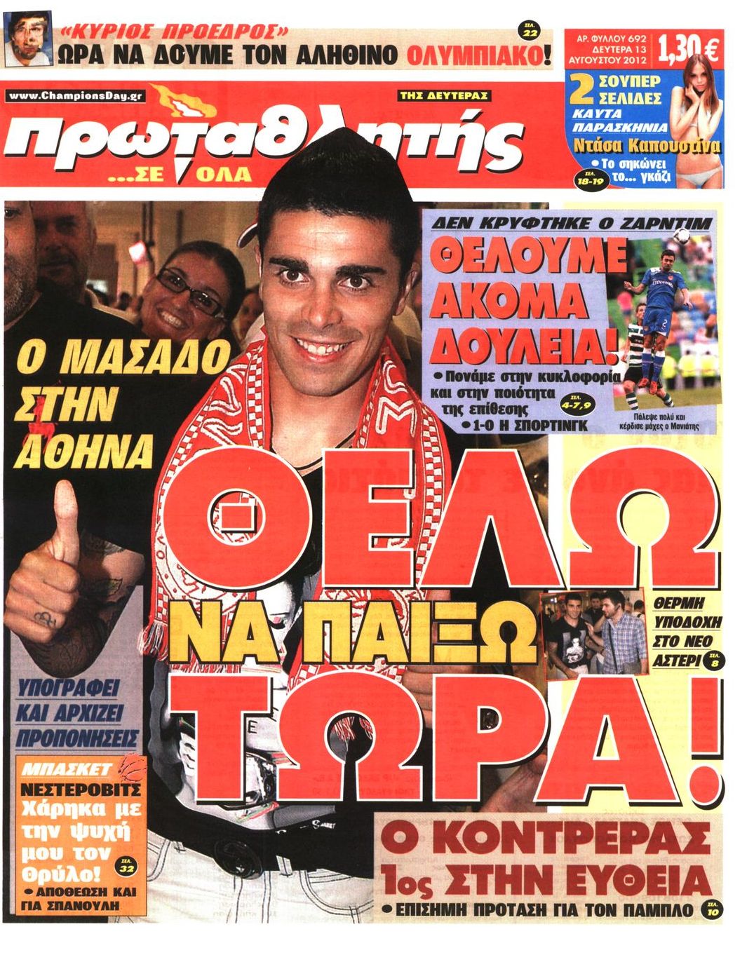 Εξώφυλο εφημερίδας ΠΡΩΤΑΘΛΗΤΗΣ 2012-08-13