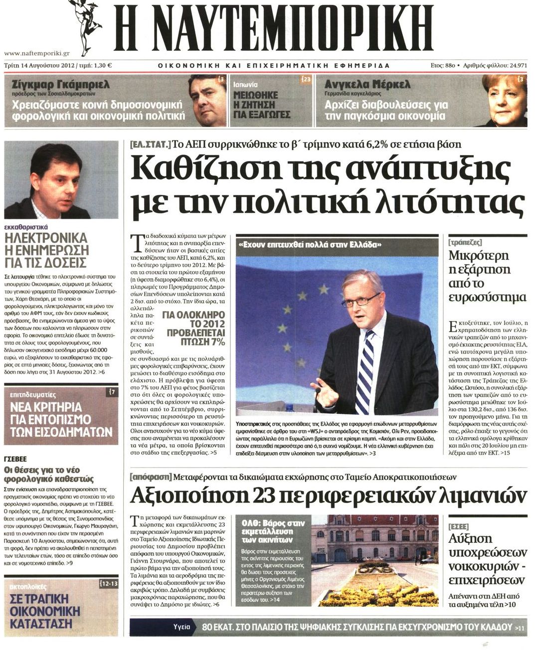 Εξώφυλο εφημερίδας ΝΑΥΤΕΜΠΟΡΙΚΗ 2012-08-14