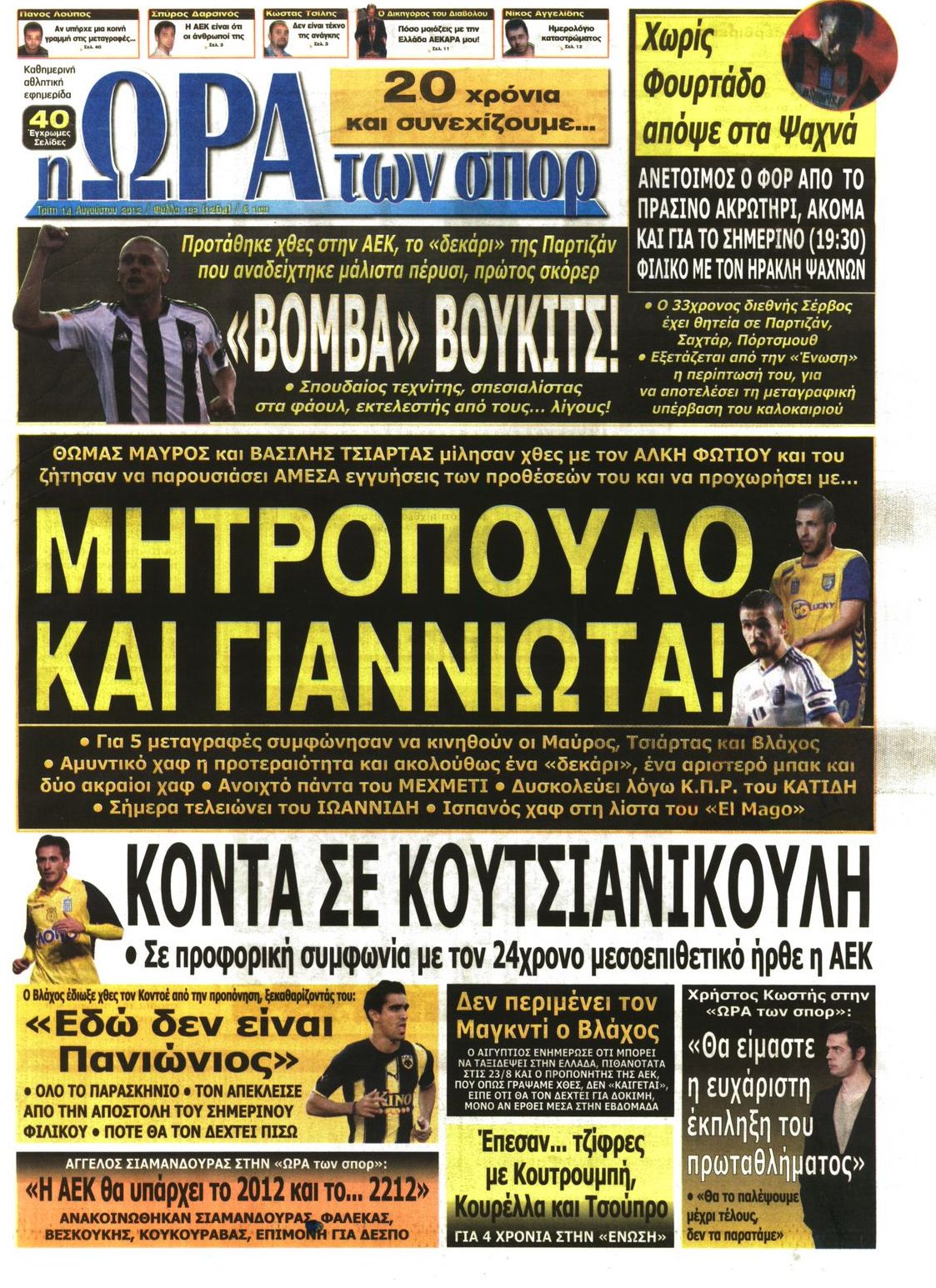 Εξώφυλο εφημερίδας ΩΡΑ ΓΙΑ ΣΠΟΡ 2012-08-14