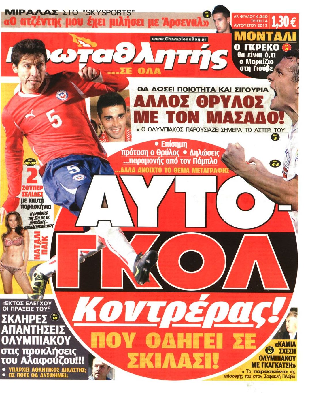 Εξώφυλο εφημερίδας ΠΡΩΤΑΘΛΗΤΗΣ 2012-08-14