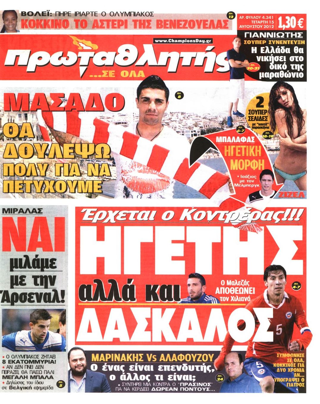Εξώφυλο εφημερίδας ΠΡΩΤΑΘΛΗΤΗΣ 2012-08-15