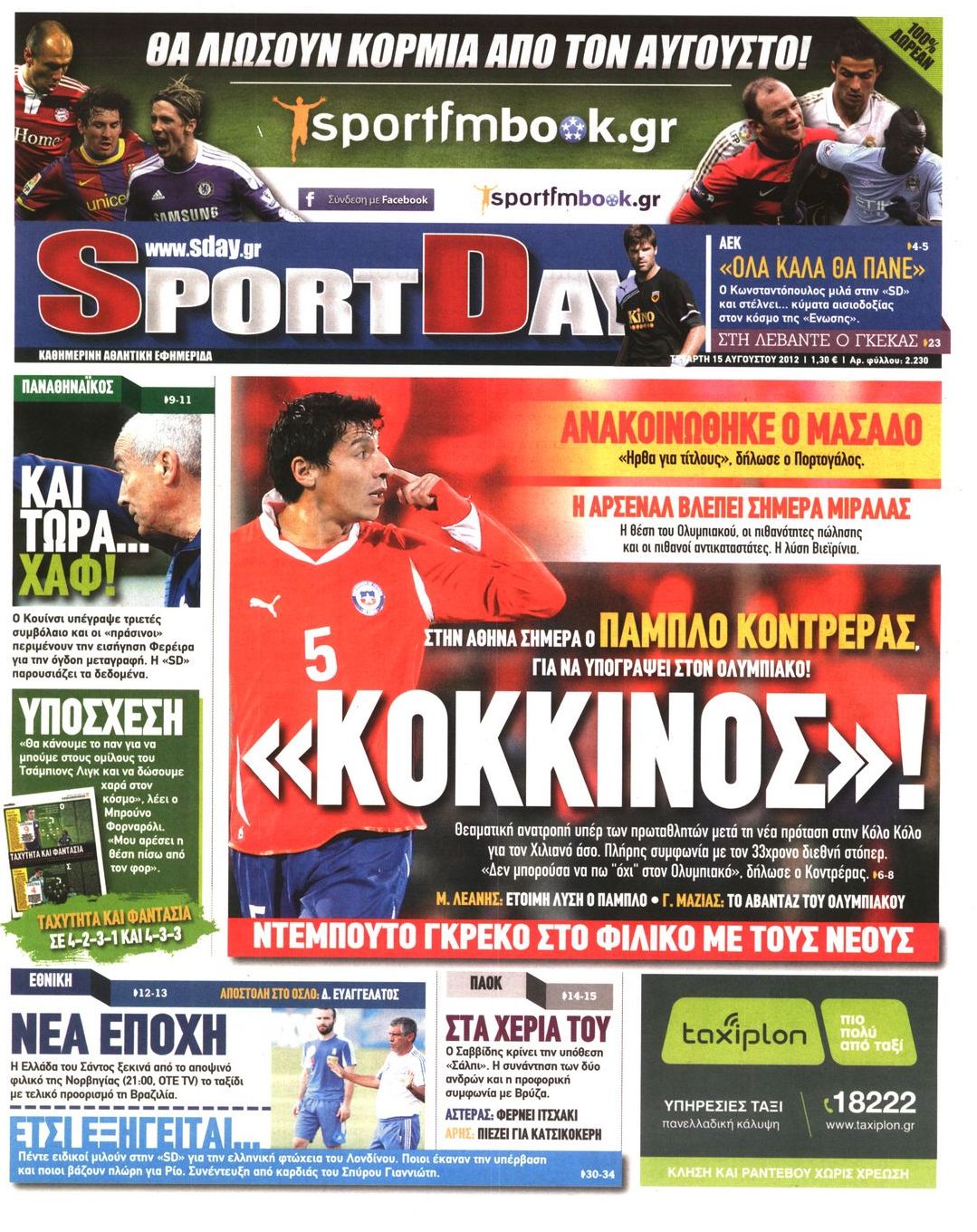 Εξώφυλο εφημερίδας SPORTDAY 2012-08-15