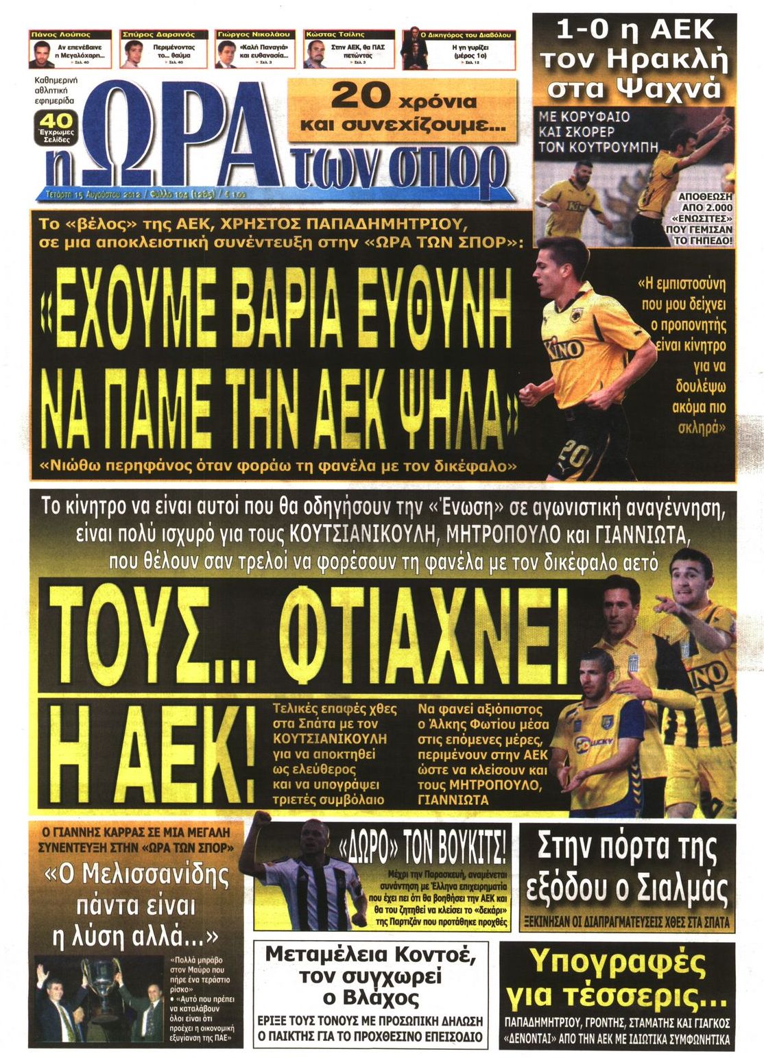 Εξώφυλο εφημερίδας ΩΡΑ ΓΙΑ ΣΠΟΡ 2012-08-15