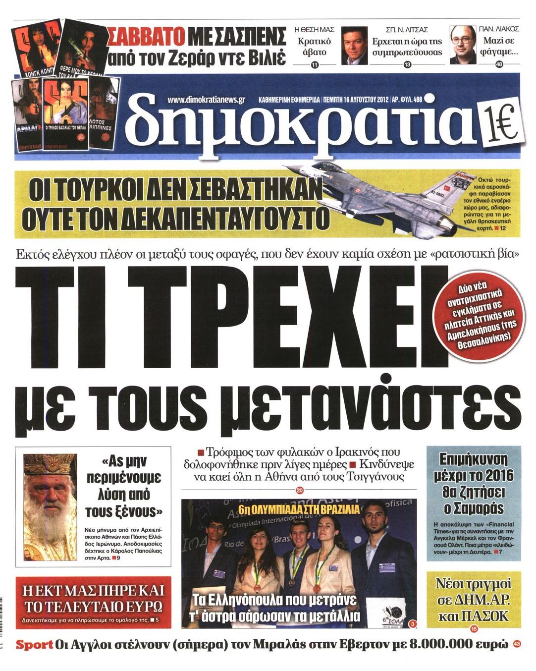 Εξώφυλο εφημερίδας ΔΗΜΟΚΡΑΤΙΑ Wed, 15 Aug 2012 21:00:00 GMT