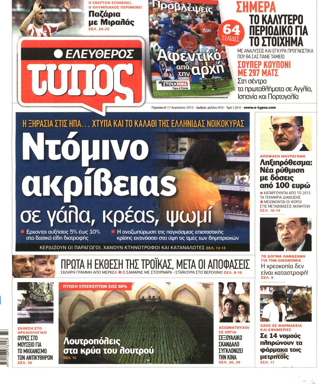 Εξώφυλο εφημερίδας ΕΛΕΥΘΕΡΟΣ ΤΥΠΟΣ 2012-08-17